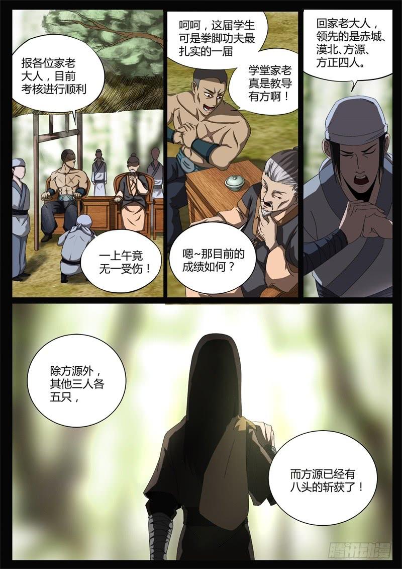 《蛊真人》智窥迷雾现杀机 第3页