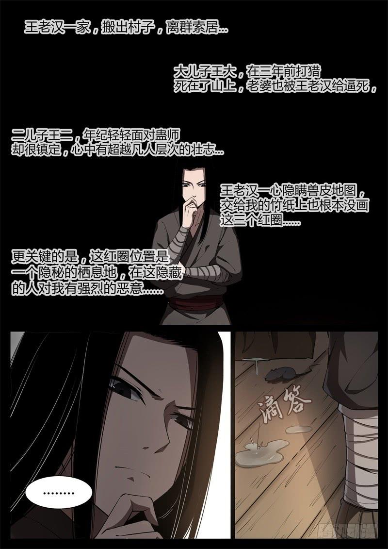 《蛊真人》智窥迷雾现杀机 第9页