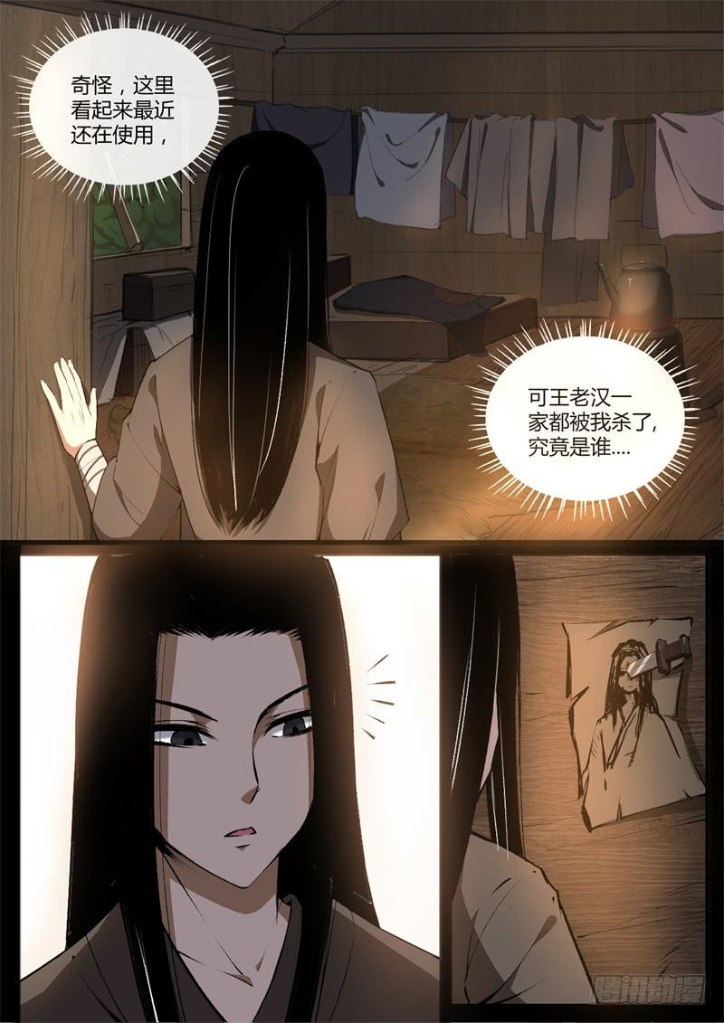 《蛊真人》智窥迷雾现杀机 第6页