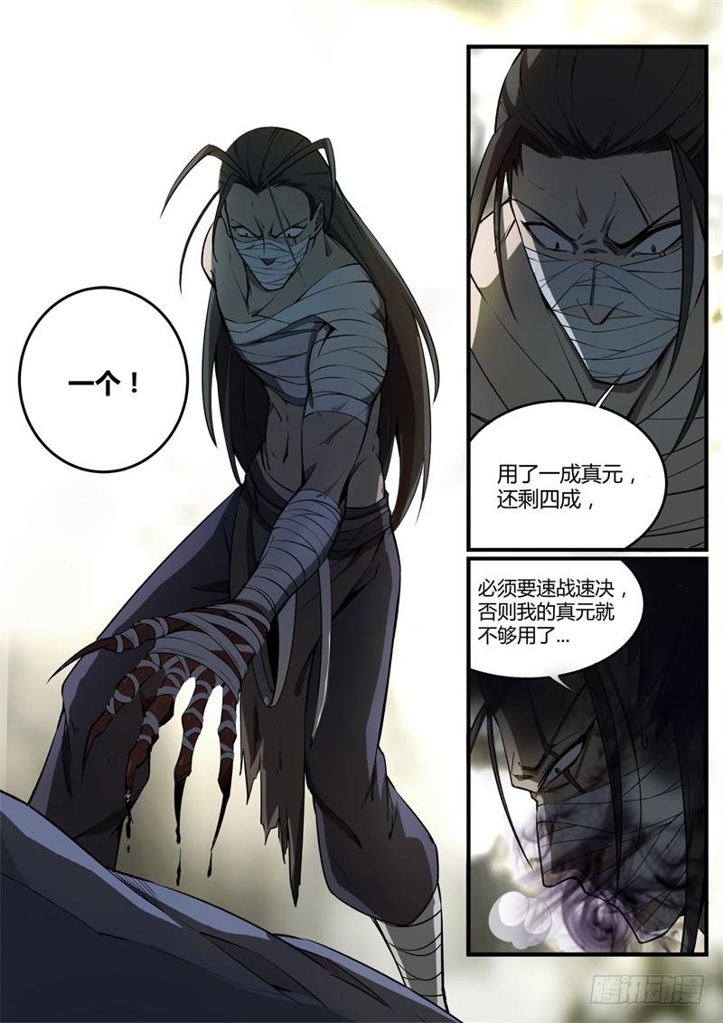 《蛊真人》二转毒蛊爱别离 第6页