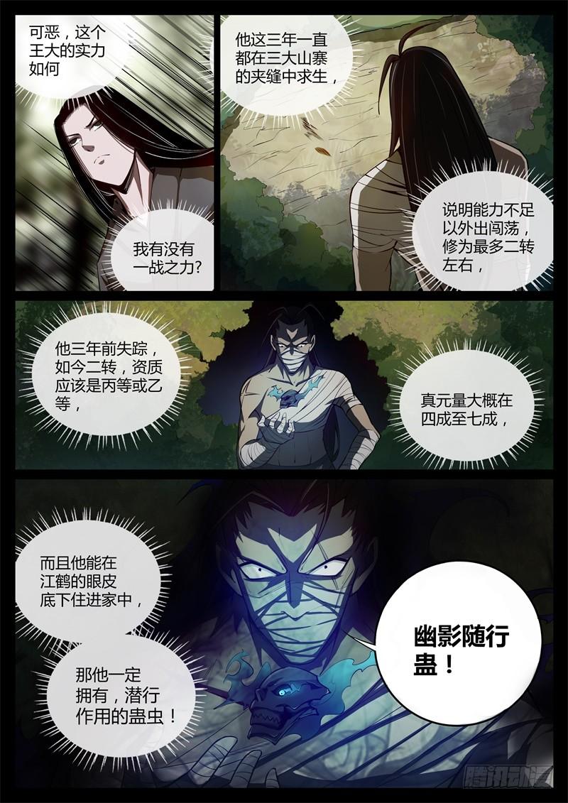 《蛊真人》二转毒蛊爱别离 第3页