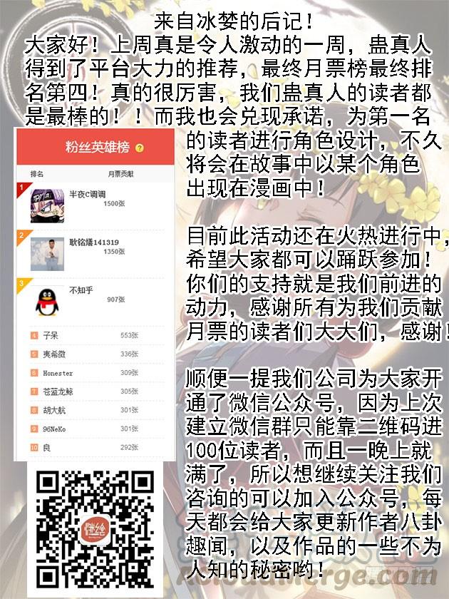 《蛊真人》二转毒蛊爱别离 第11页