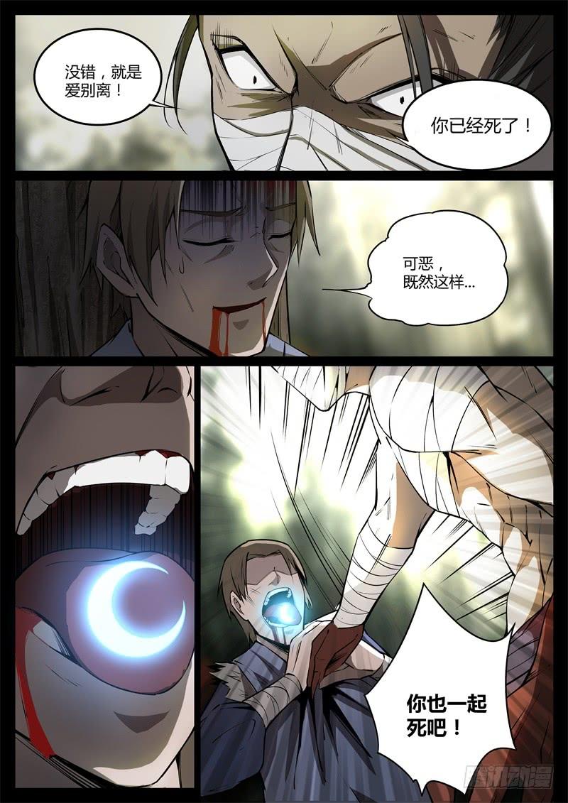 《蛊真人》二转毒蛊爱别离 第10页