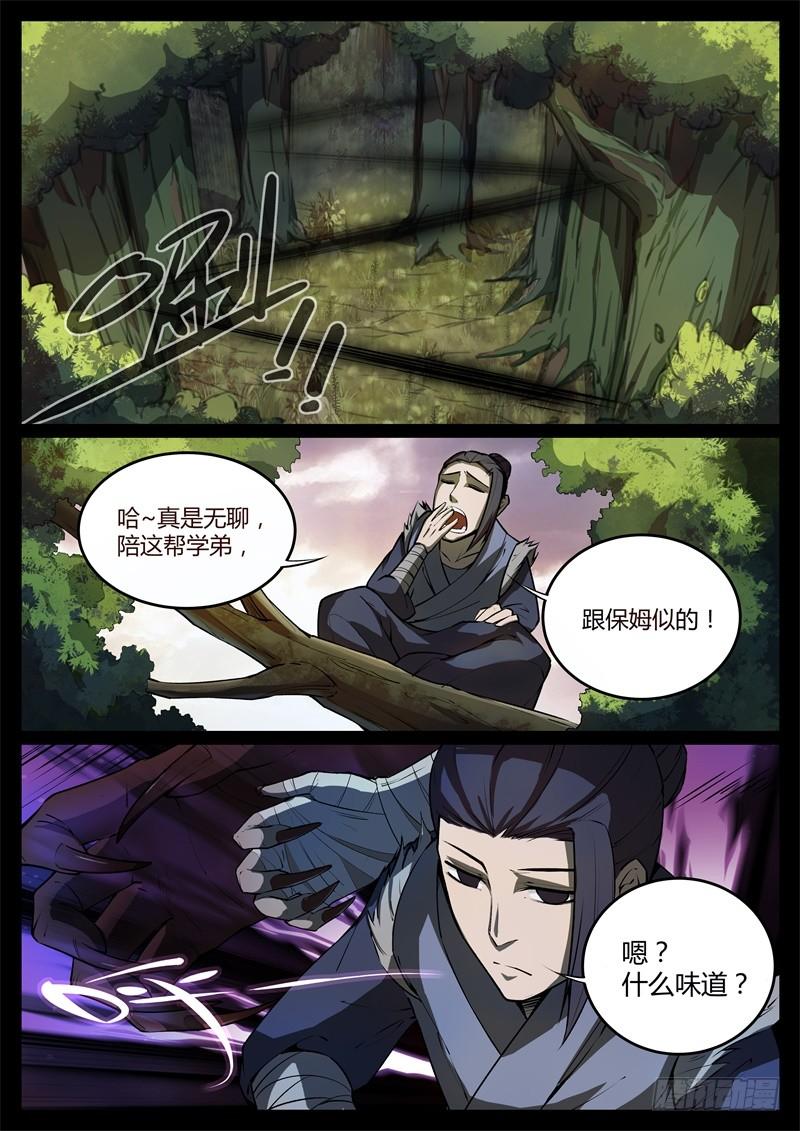 《蛊真人》二转毒蛊爱别离 第4页