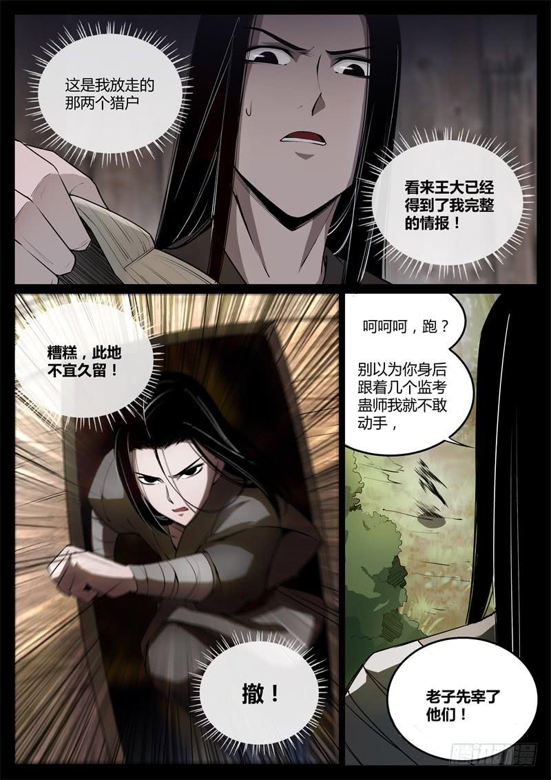 《蛊真人》二转毒蛊爱别离 第2页