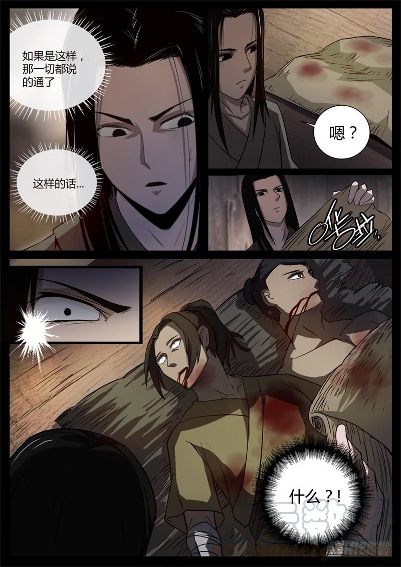 《蛊真人》二转毒蛊爱别离 第1页
