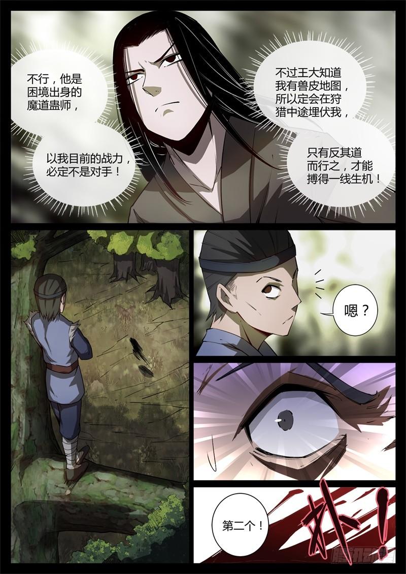 《蛊真人》二转毒蛊爱别离 第7页