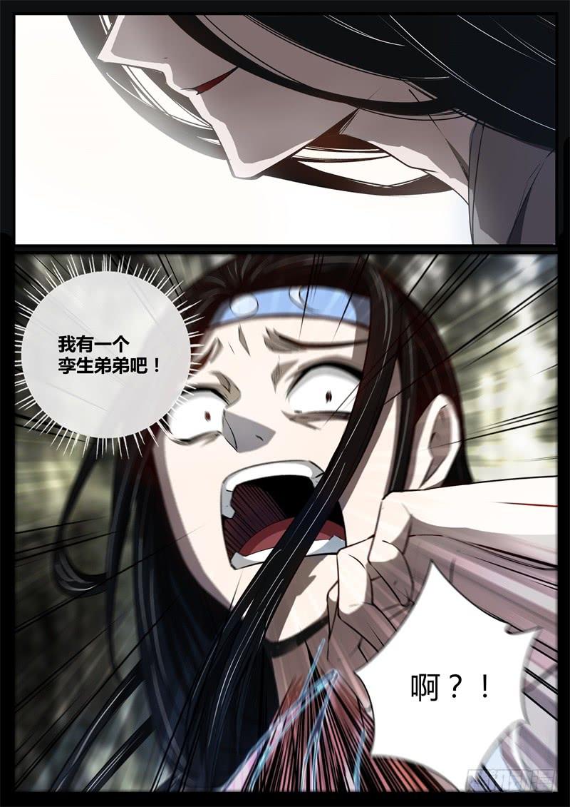 《蛊真人》命悬一线 第10页