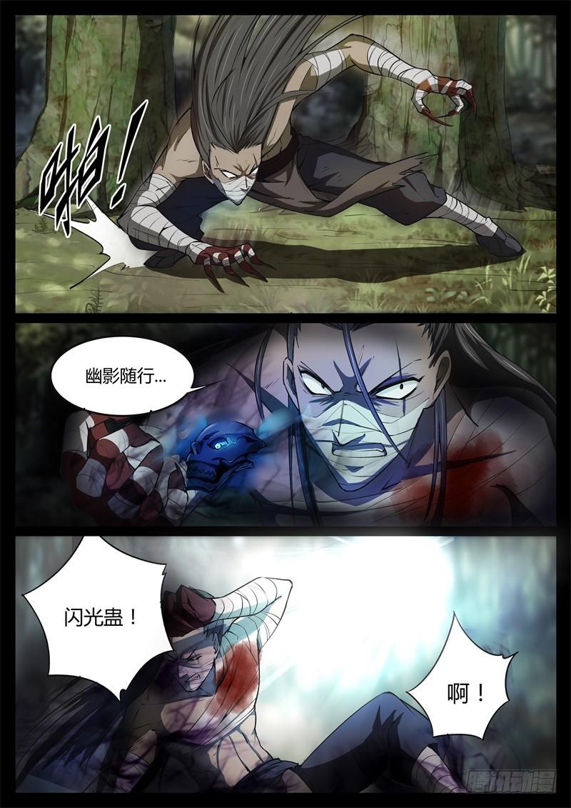 《蛊真人》命悬一线 第6页