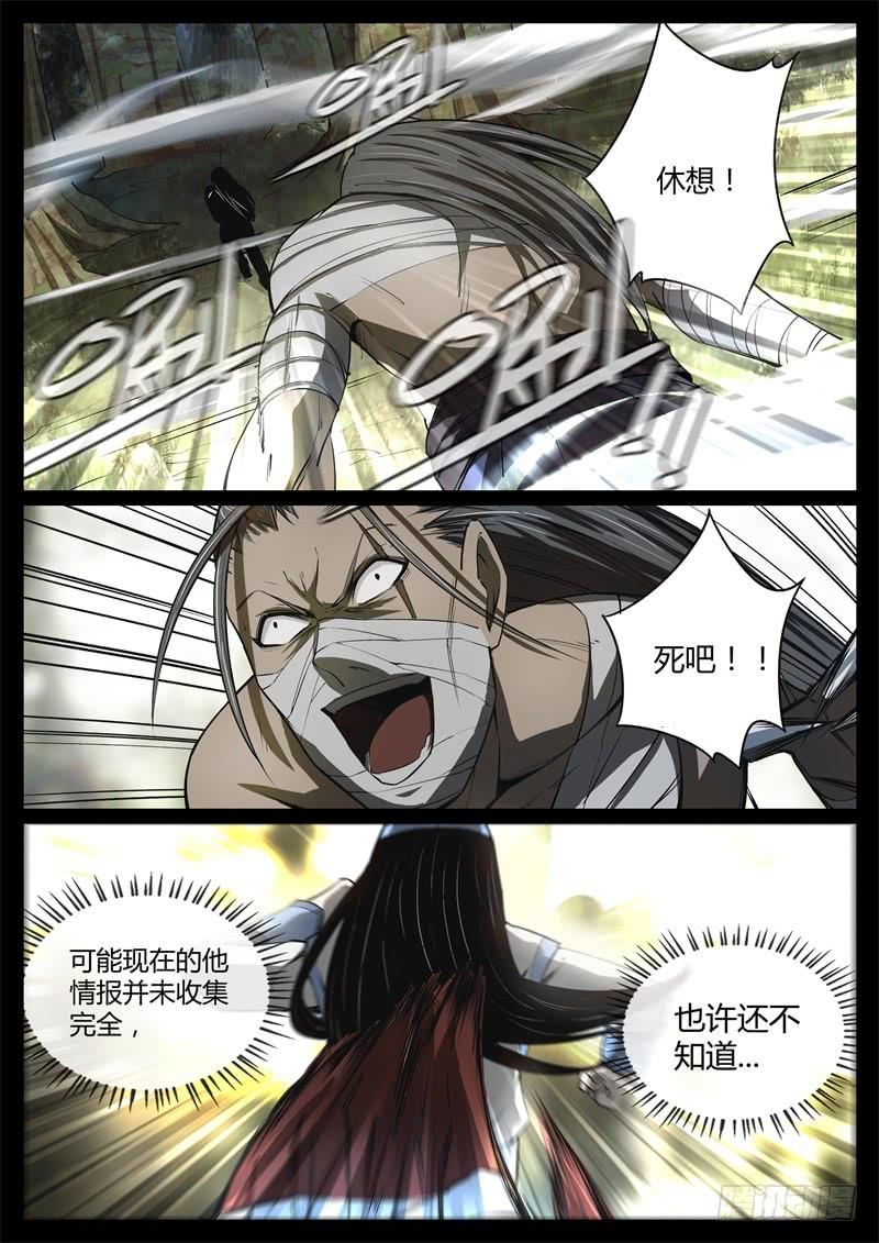 《蛊真人》命悬一线 第9页