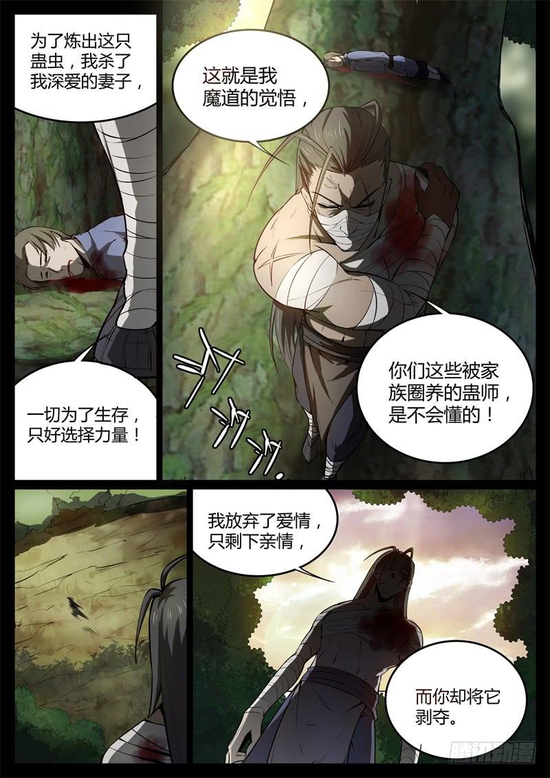 《蛊真人》命悬一线 第4页
