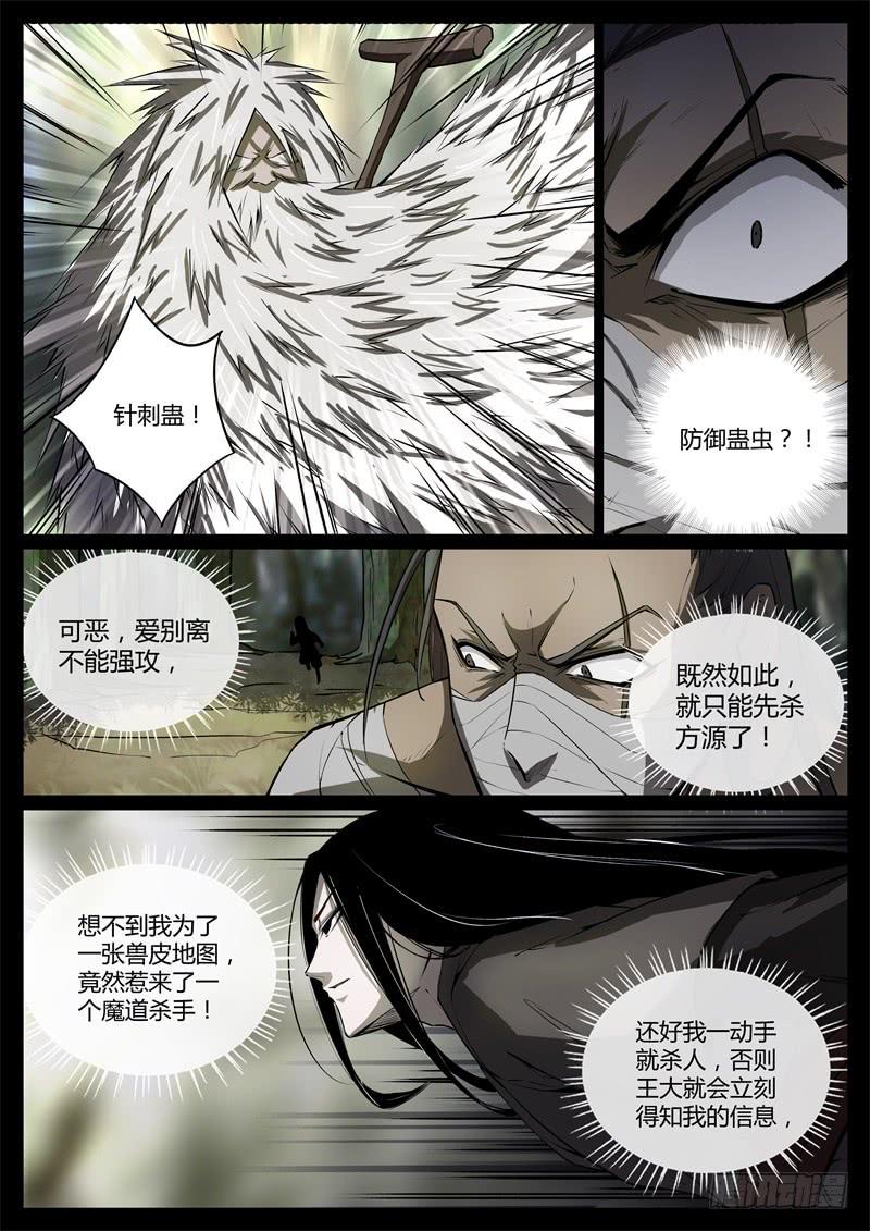 《蛊真人》命悬一线 第8页