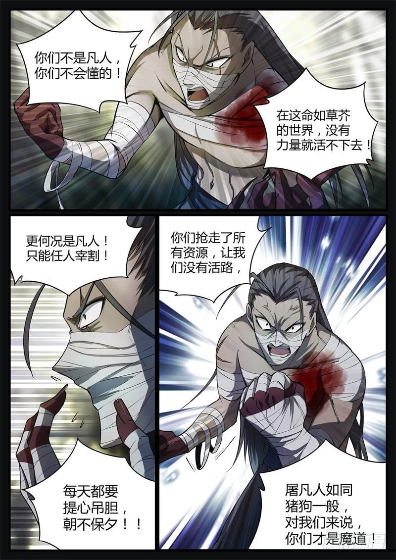 《蛊真人》命悬一线 第3页