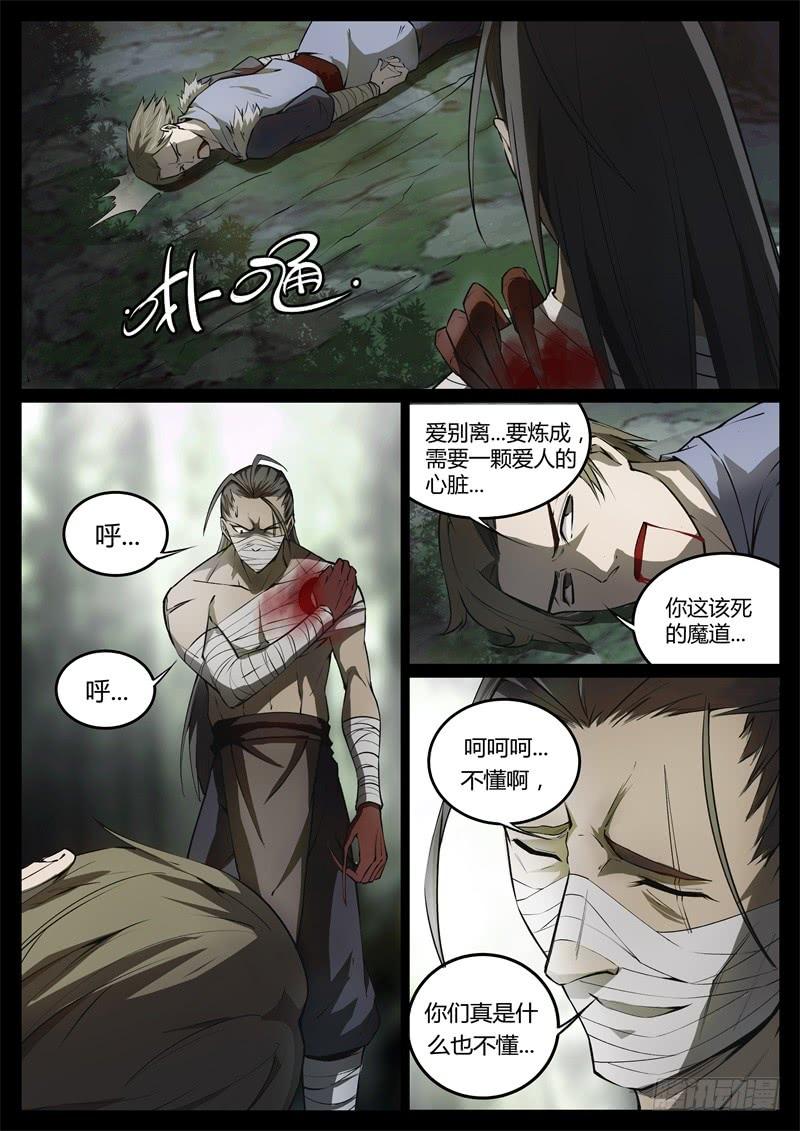 《蛊真人》命悬一线 第2页