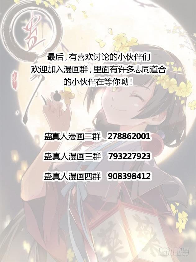 《蛊真人》命悬一线 第13页