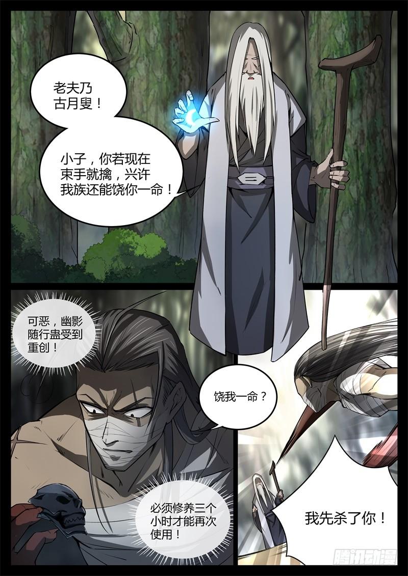 《蛊真人》命悬一线 第7页