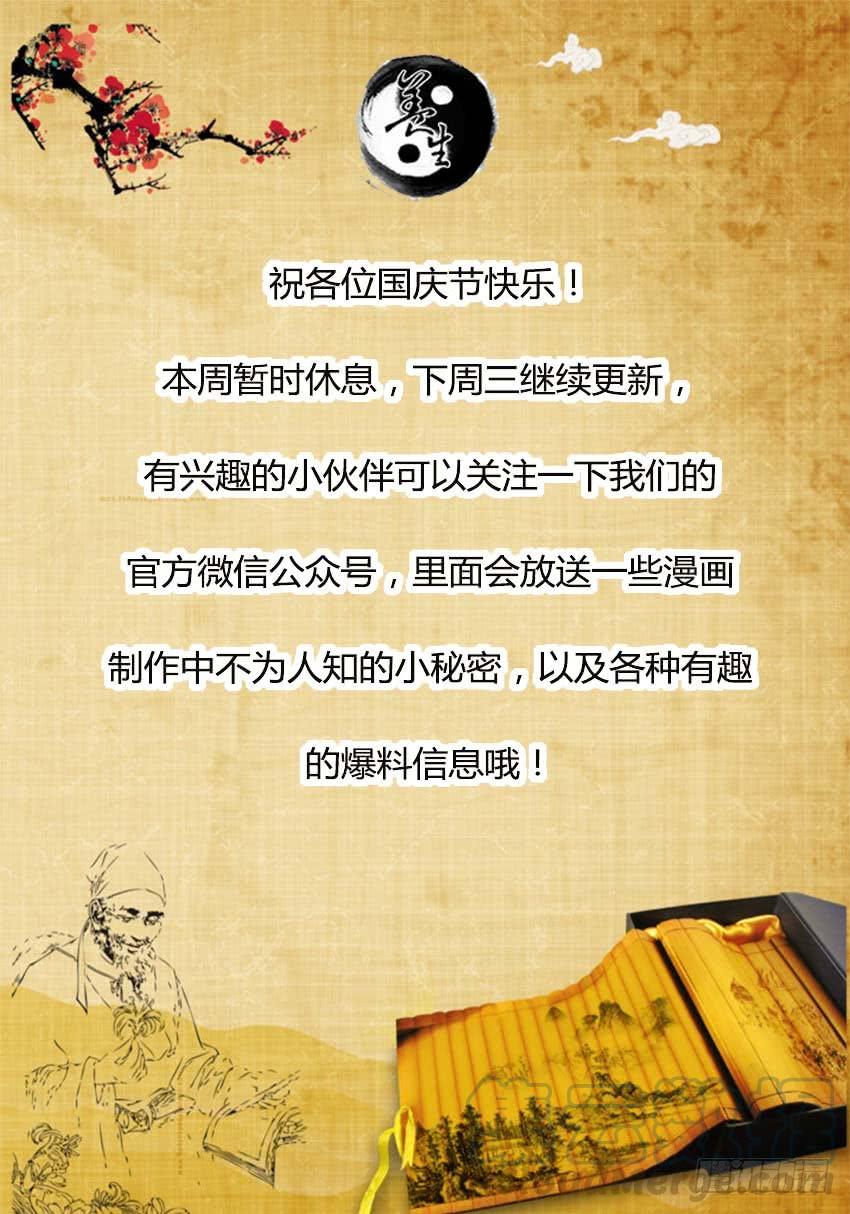《蛊真人》通知 2 第1页