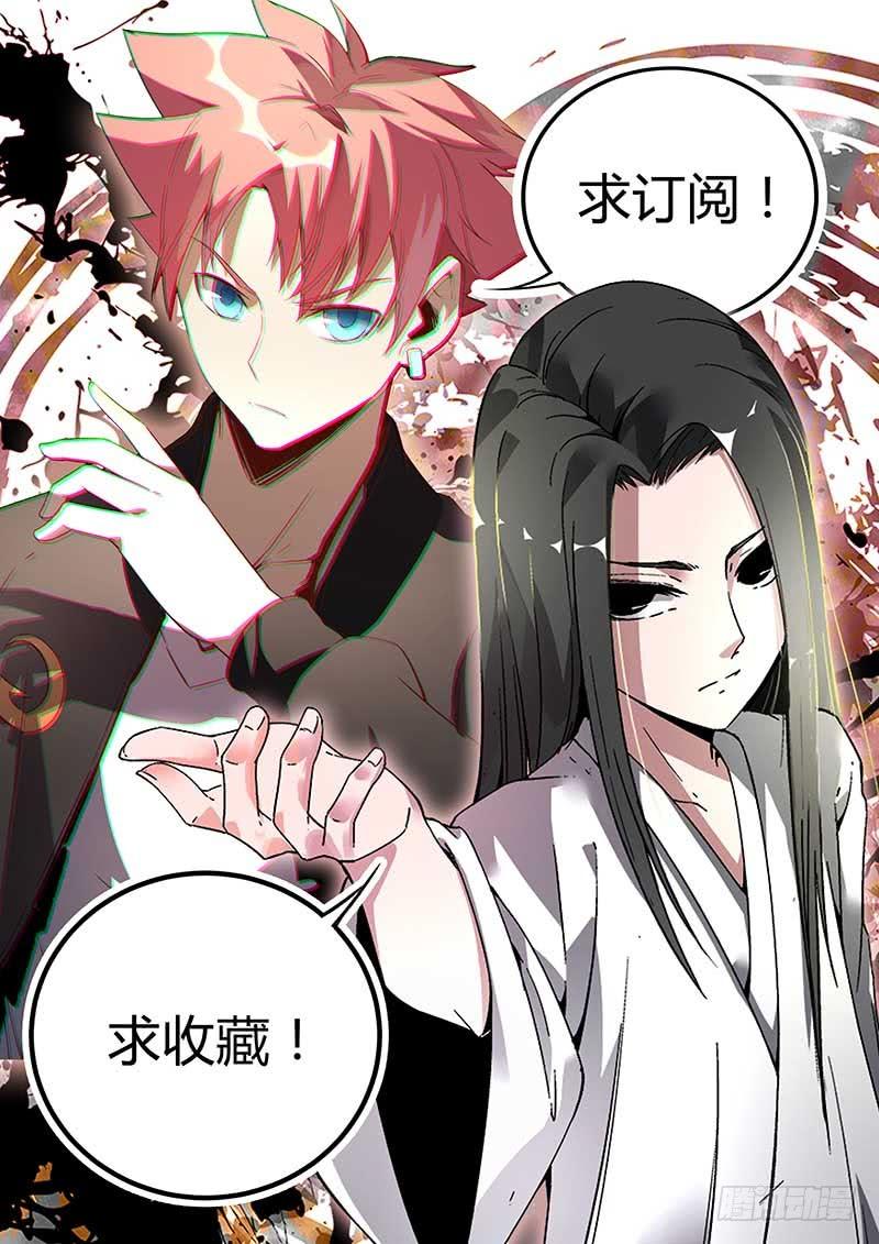 《蛊真人》通知 2 第3页