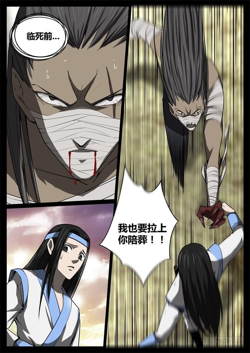 《蛊真人》千钧一发 第4页