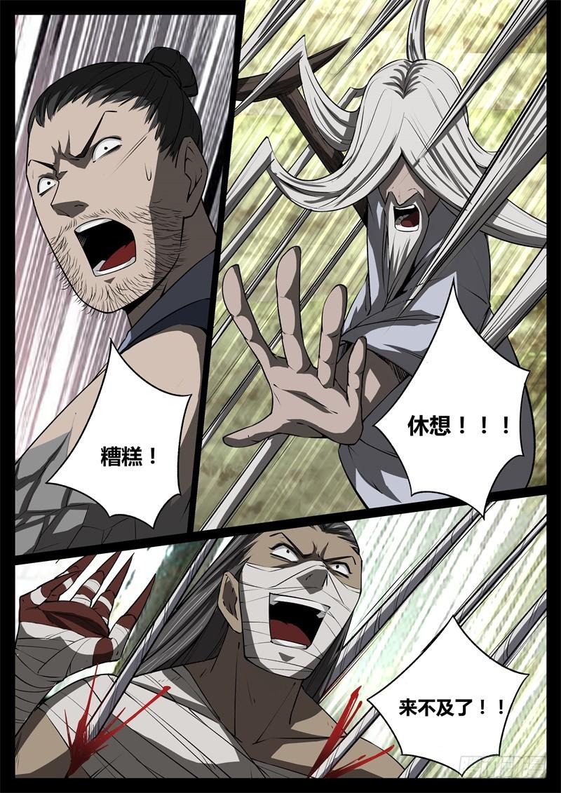 《蛊真人》千钧一发 第5页