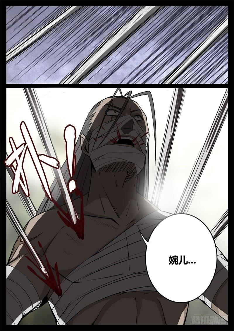 《蛊真人》千钧一发 第10页