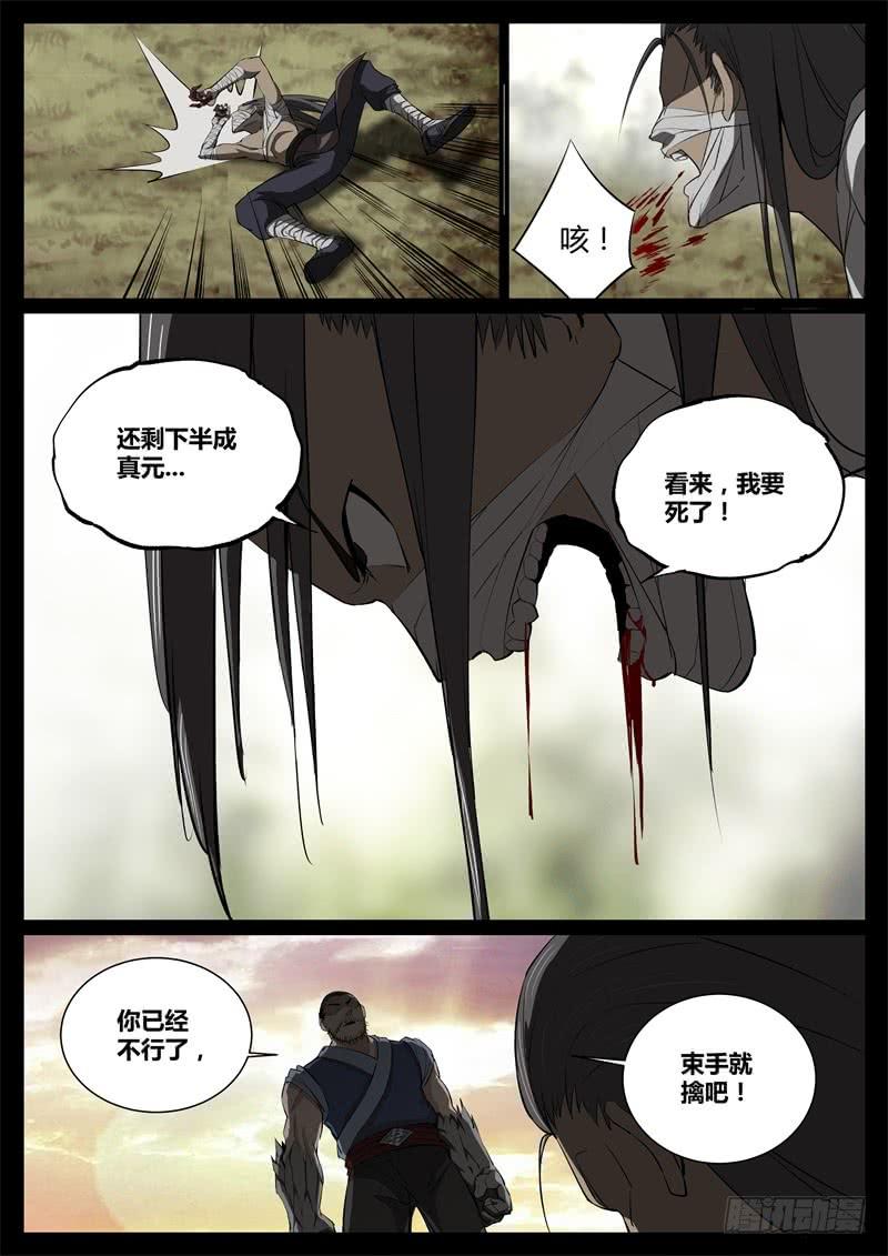 《蛊真人》千钧一发 第3页