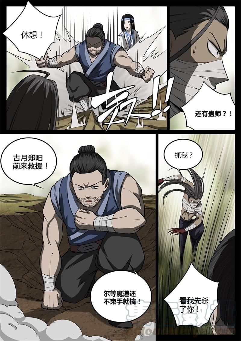 《蛊真人》千钧一发 第1页