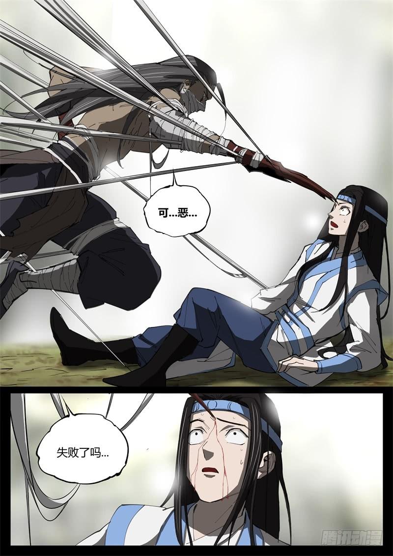 《蛊真人》千钧一发 第9页