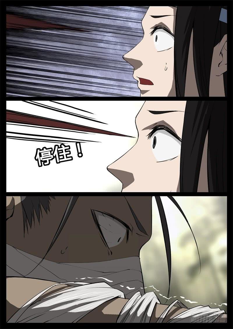《蛊真人》千钧一发 第8页