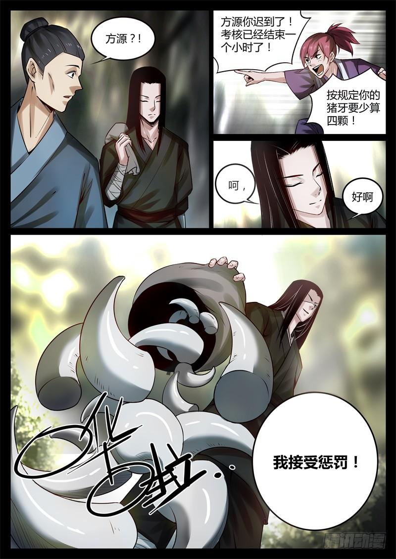 《蛊真人》后悔吗？ 第8页
