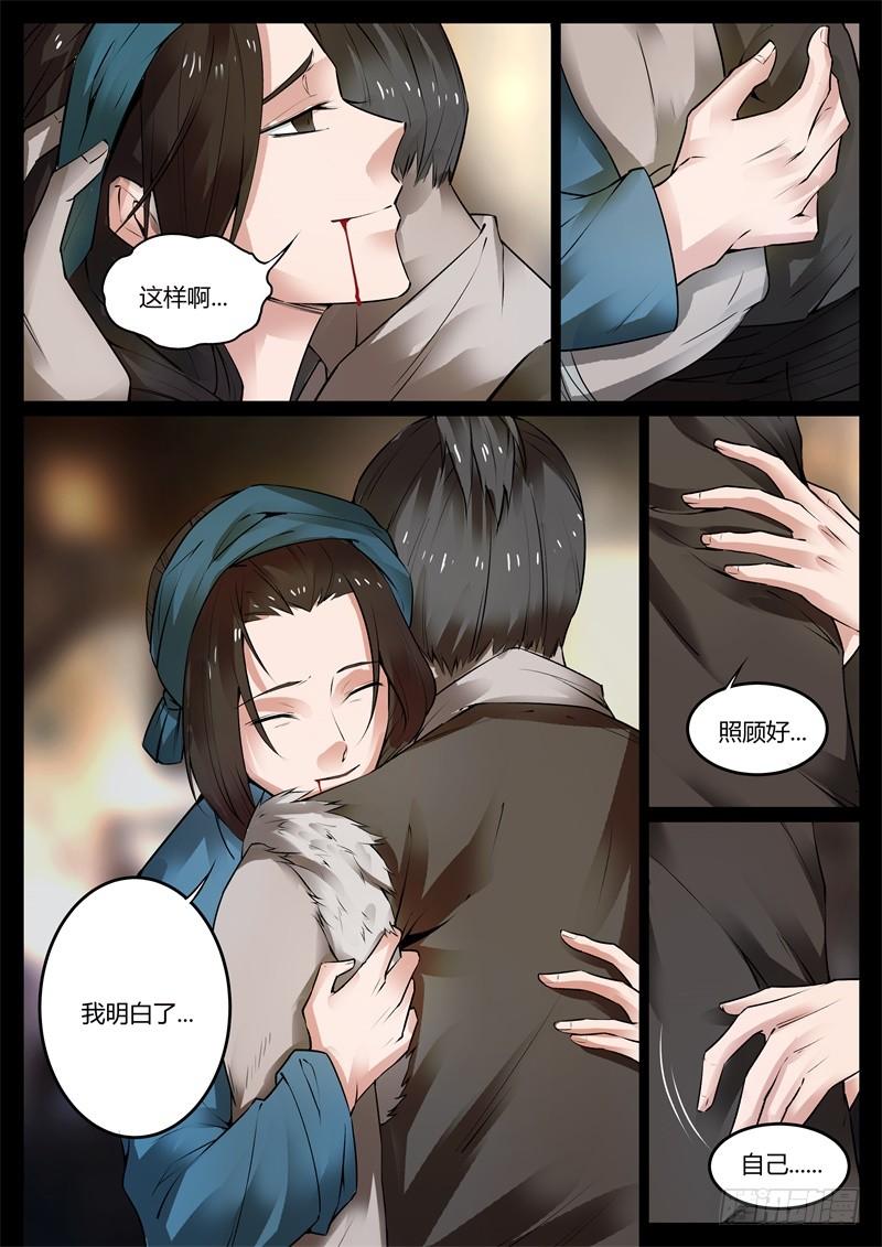 《蛊真人》后悔吗？ 第2页