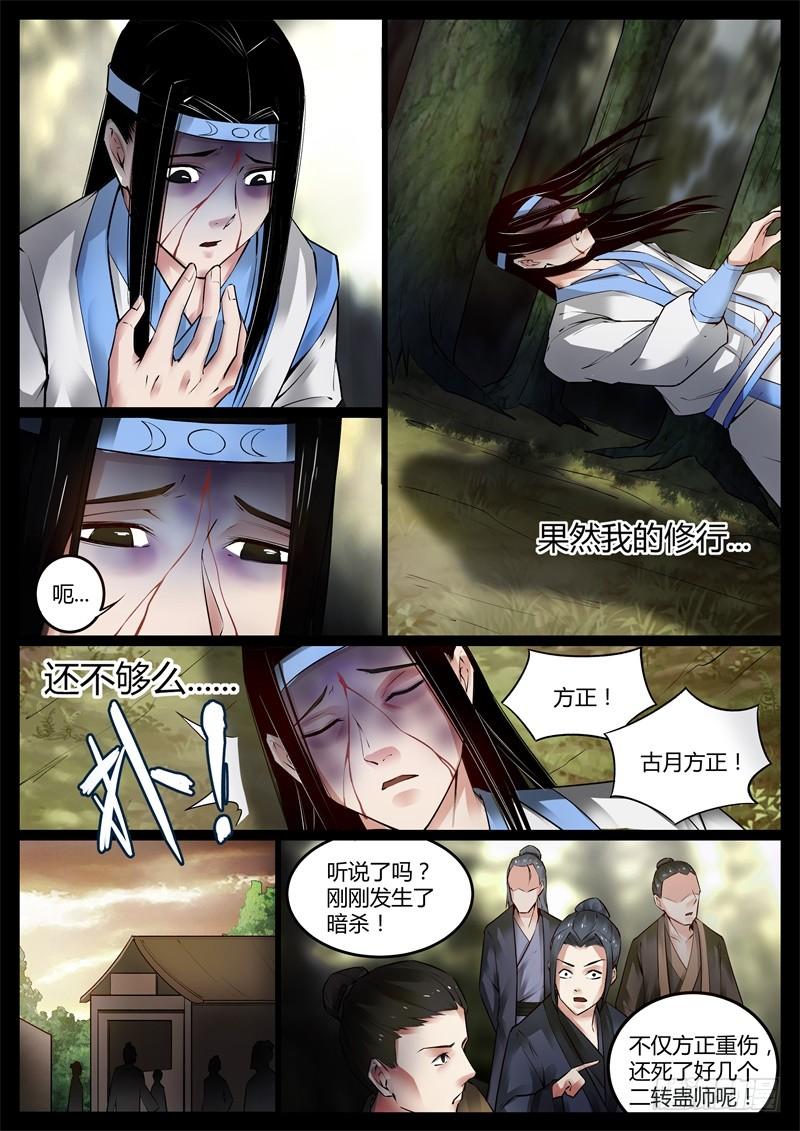 《蛊真人》后悔吗？ 第5页