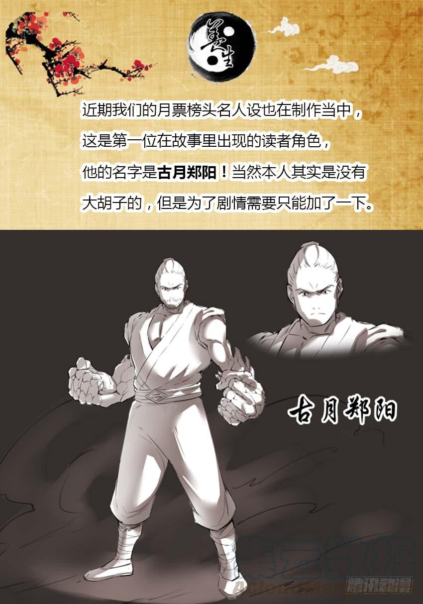 《蛊真人》后悔吗？ 第11页