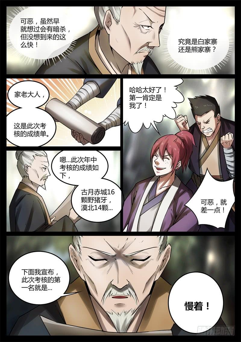 《蛊真人》后悔吗？ 第7页
