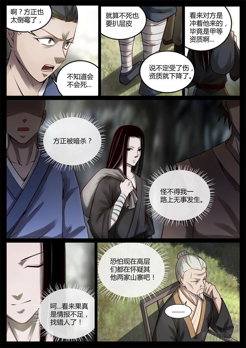 《蛊真人》后悔吗？ 第6页