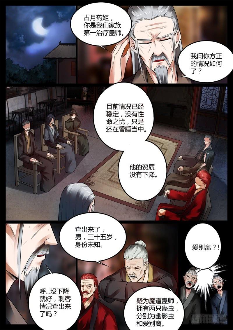《蛊真人》后悔吗？ 第10页
