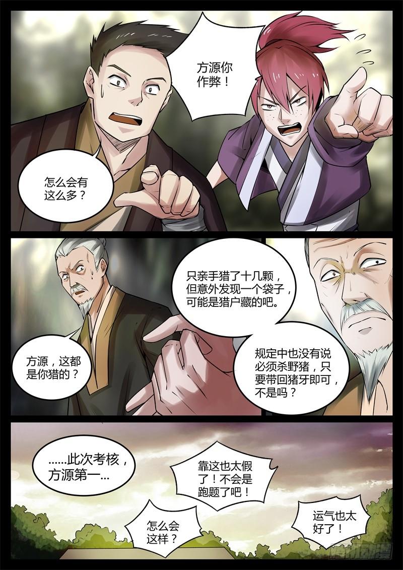 《蛊真人》后悔吗？ 第9页