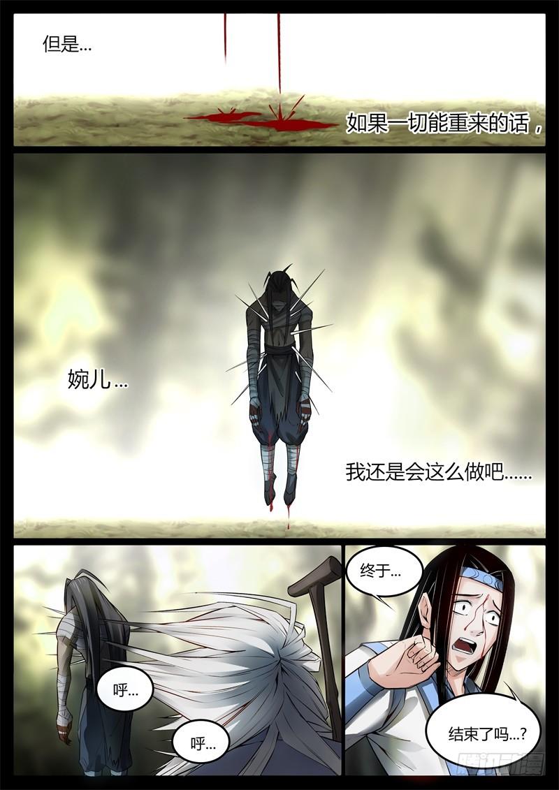《蛊真人》后悔吗？ 第4页
