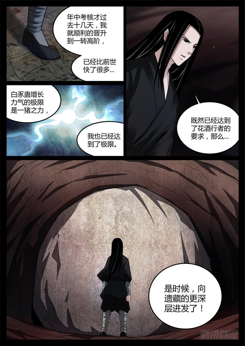 《蛊真人》猜疑 第10页