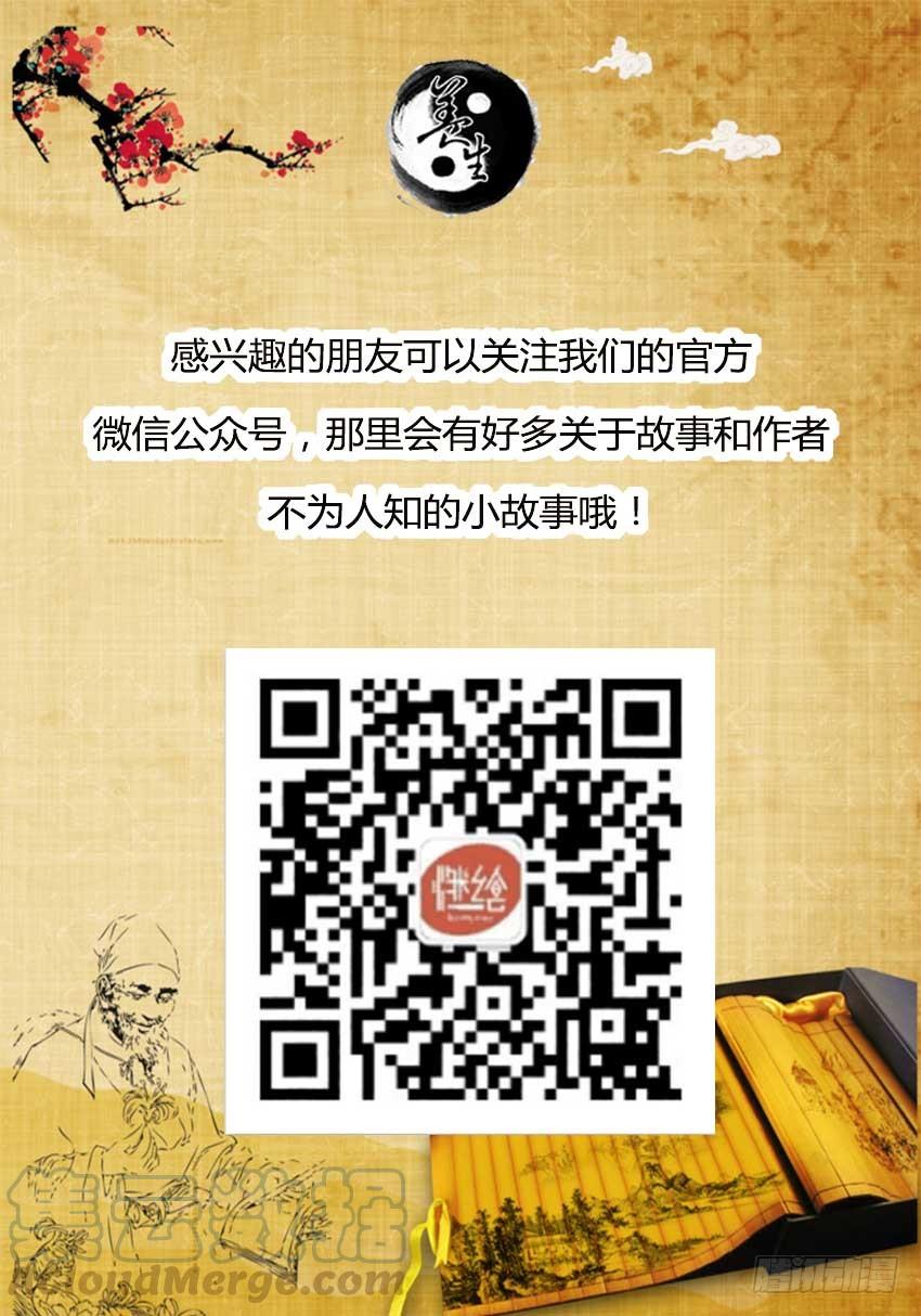 《蛊真人》猜疑 第11页