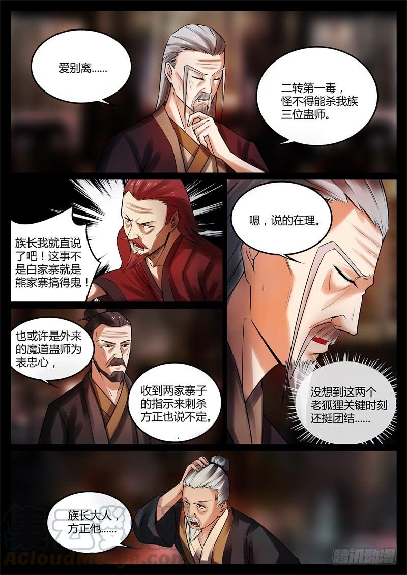《蛊真人》猜疑 第1页