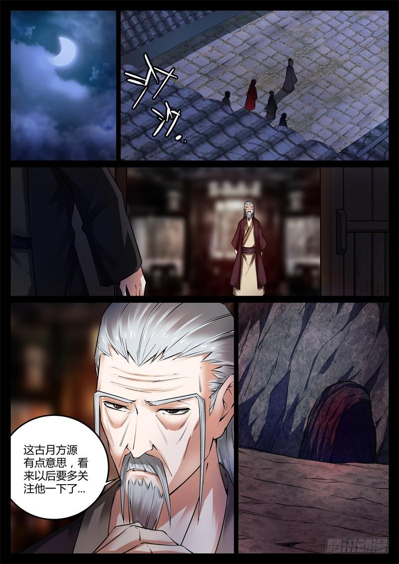 《蛊真人》猜疑 第9页
