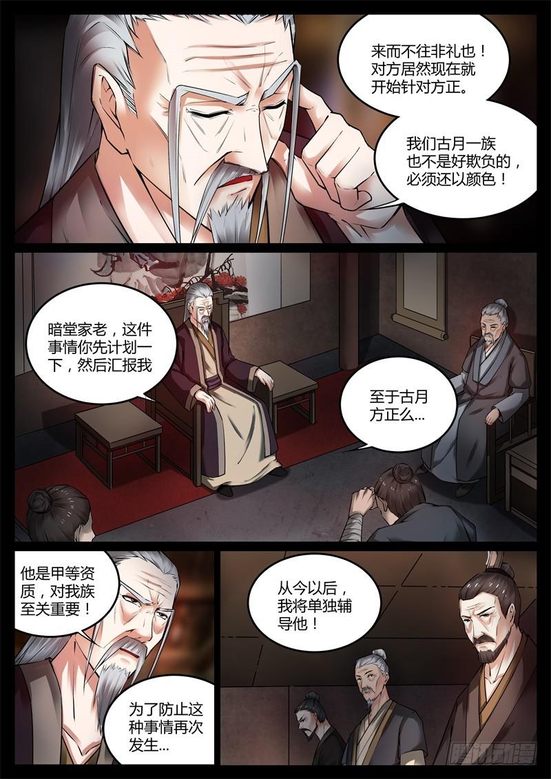《蛊真人》猜疑 第7页