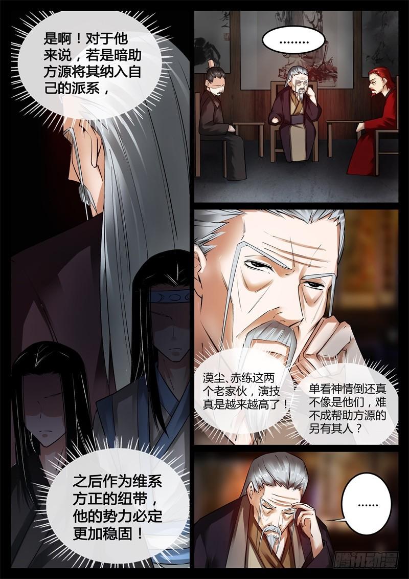 《蛊真人》猜疑 第6页