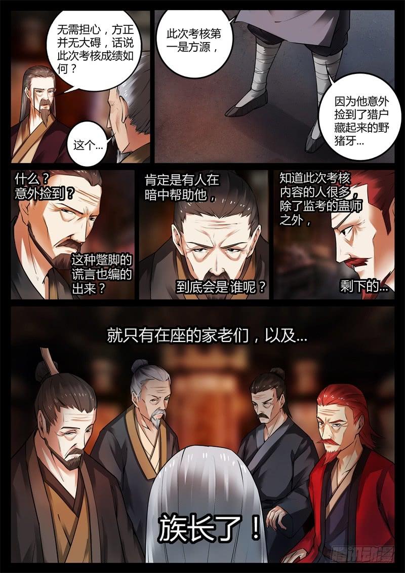《蛊真人》猜疑 第2页