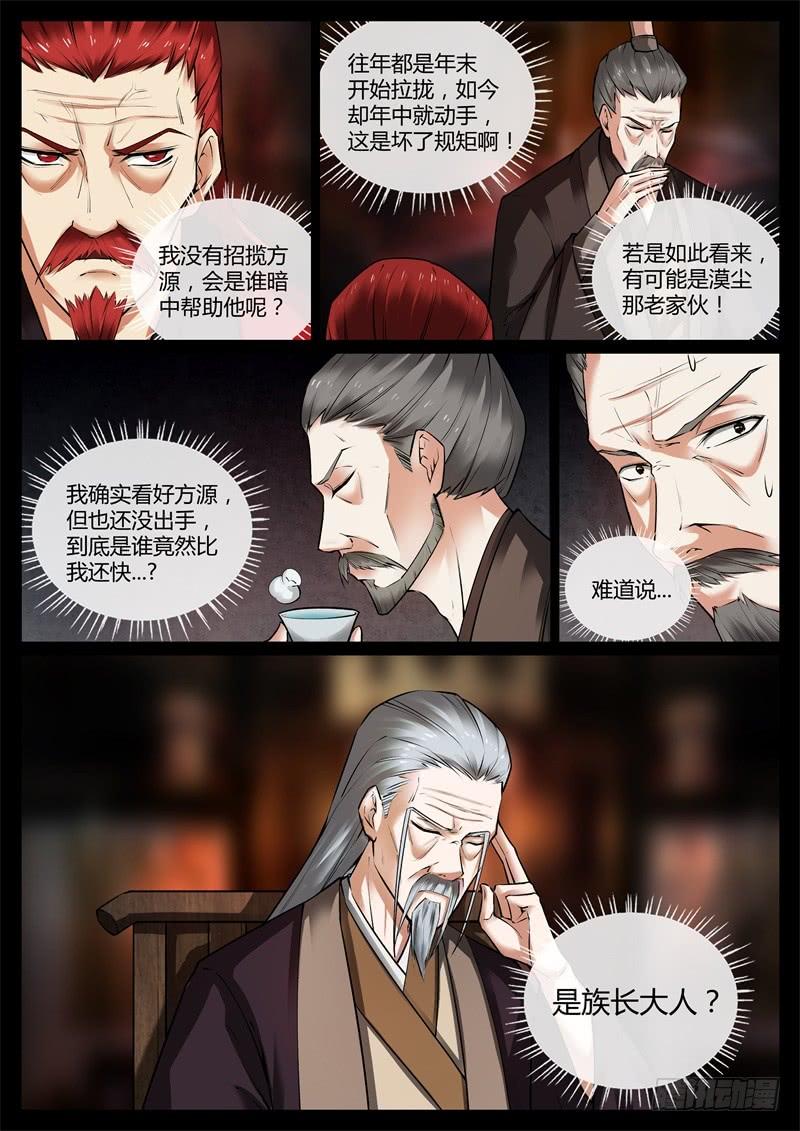 《蛊真人》猜疑 第5页