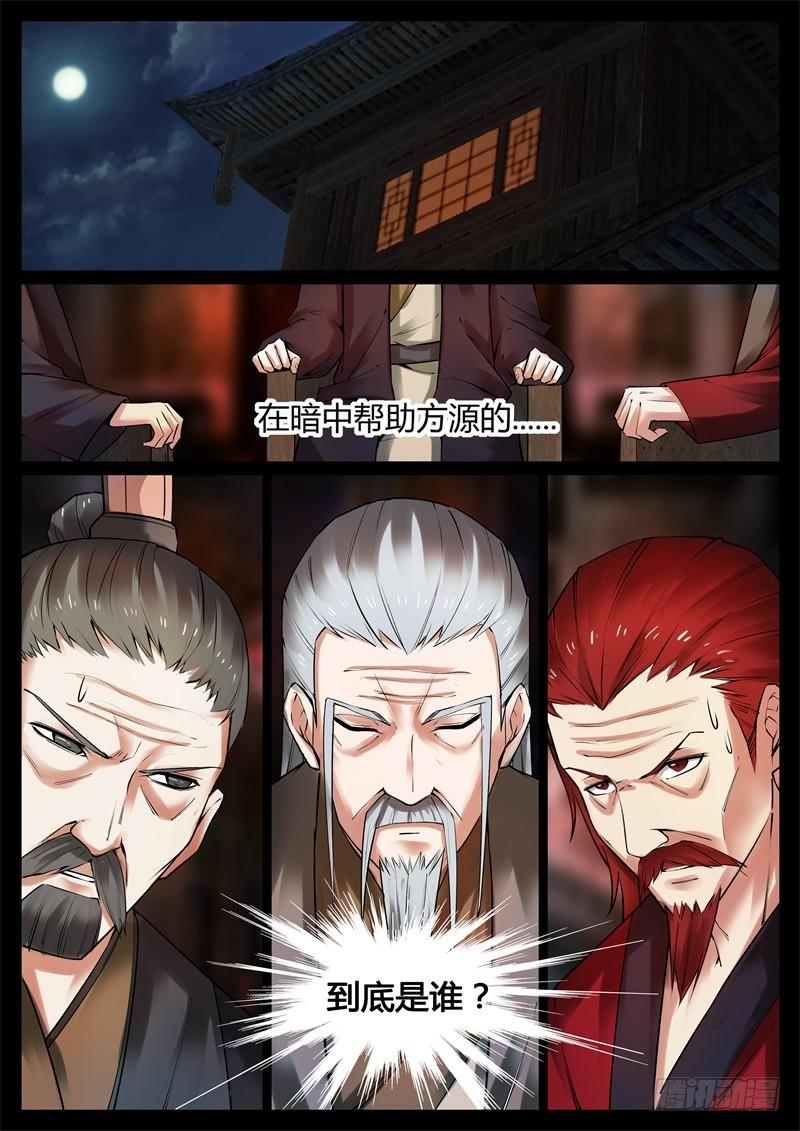 《蛊真人》猜疑 第3页