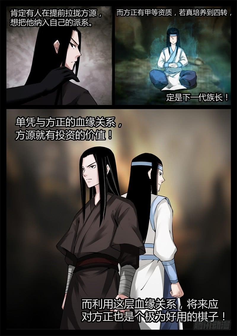 《蛊真人》猜疑 第4页