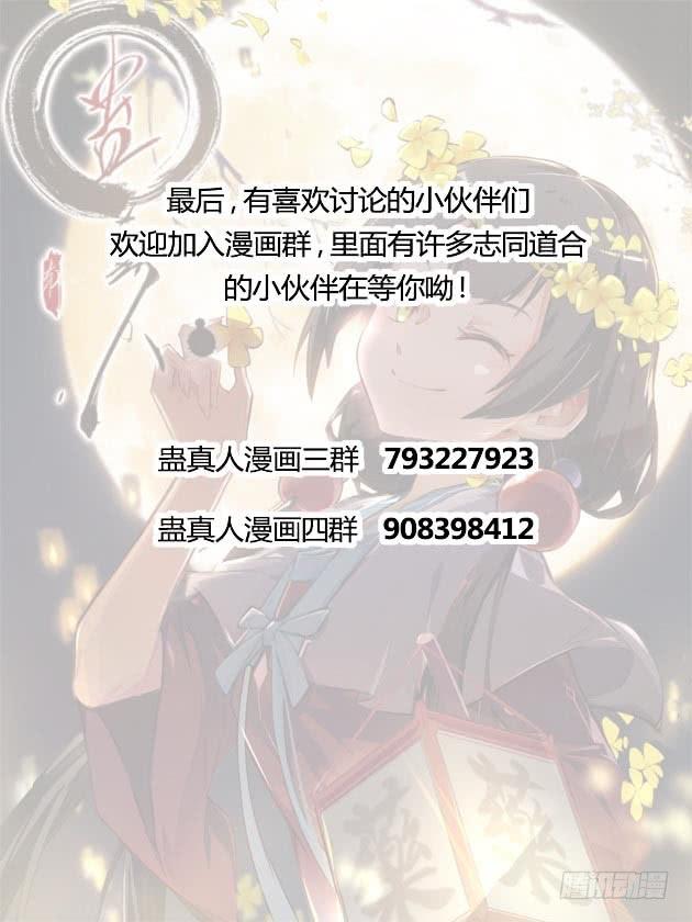 《蛊真人》突破遗藏第六蛊 第11页