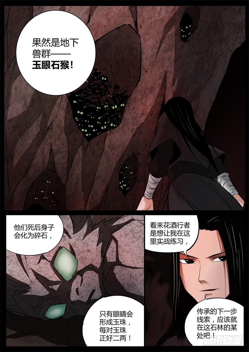 《蛊真人》突破遗藏第六蛊 第7页